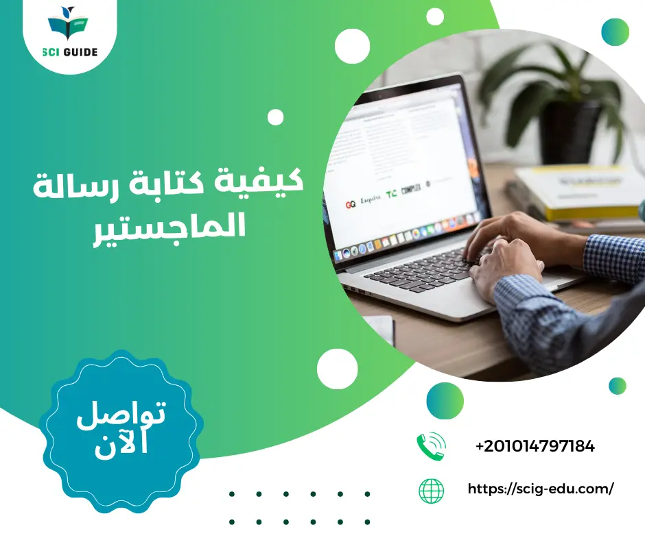 كيفية كتابة رسالة الماجستير