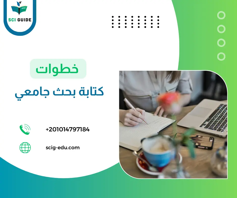 كيف تكتب بحث جامعي