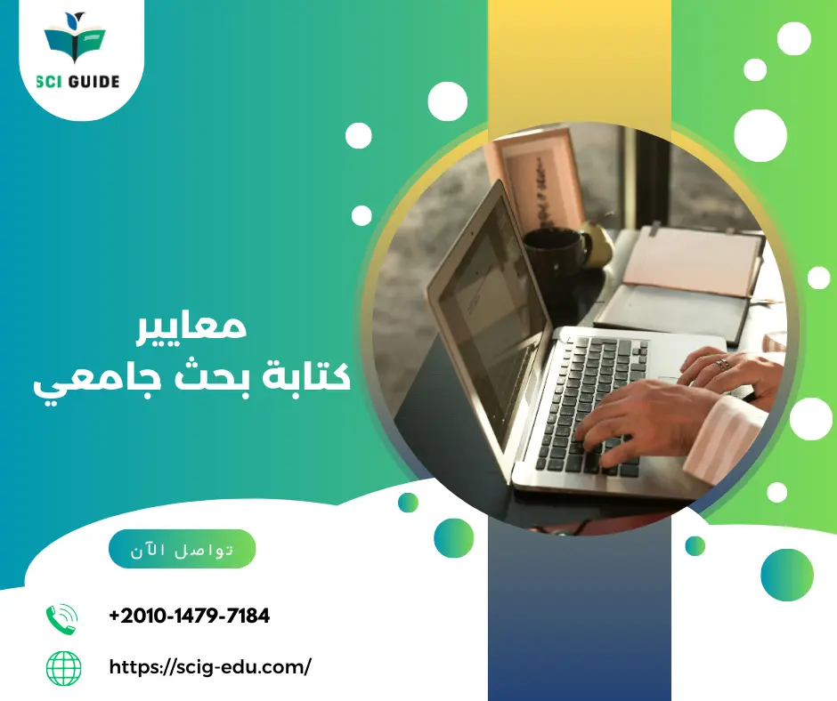 معايير كتابة بحث جامعي