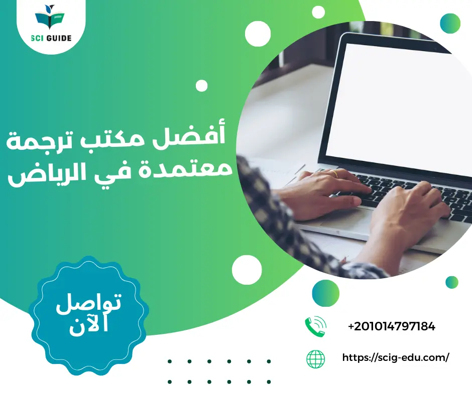 مكتب ترجمة معتمدة في الرياض