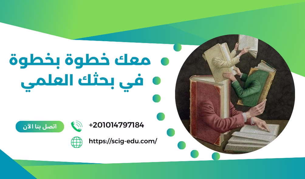 التراكمية والدقة من خصائص التفكير العلمي مع صي جايد