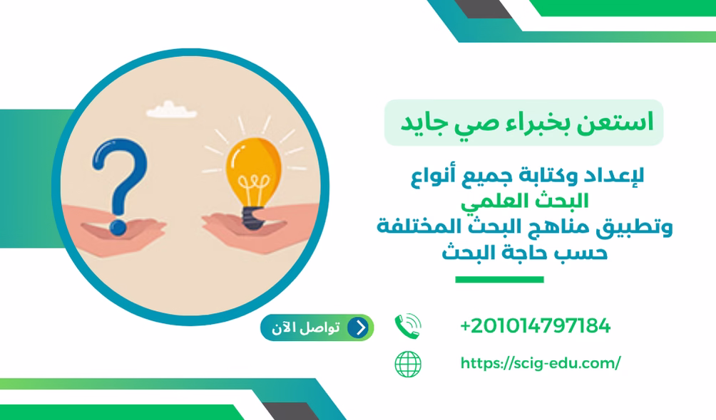 مناهج البحث الاستقرائي والاستنباطي- مع صي جايد