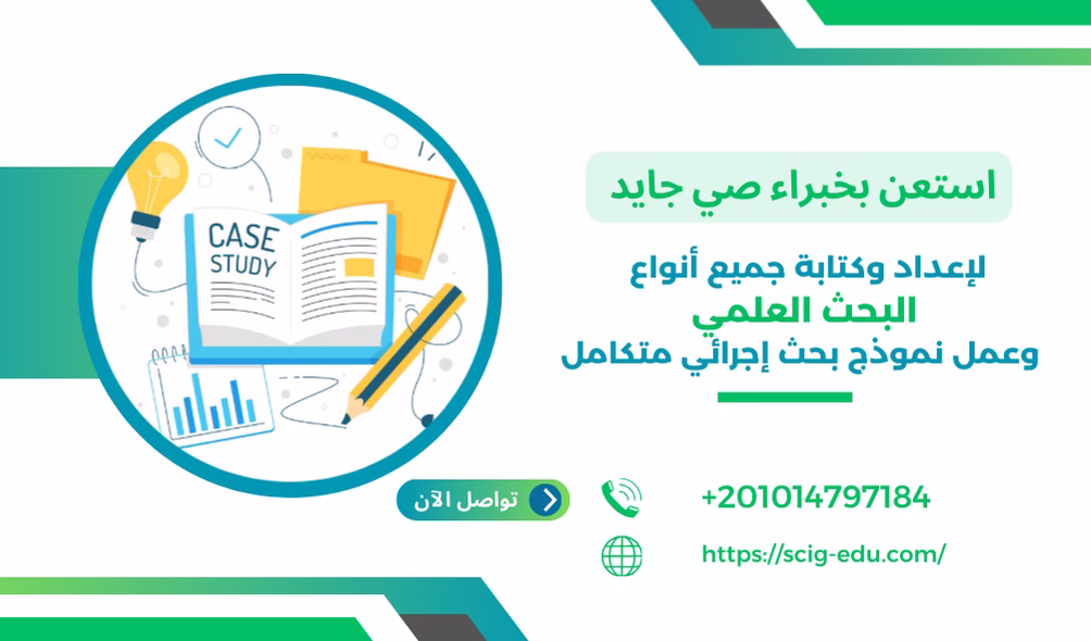 نموذج بحث اجرائي متكامل من صي جايد