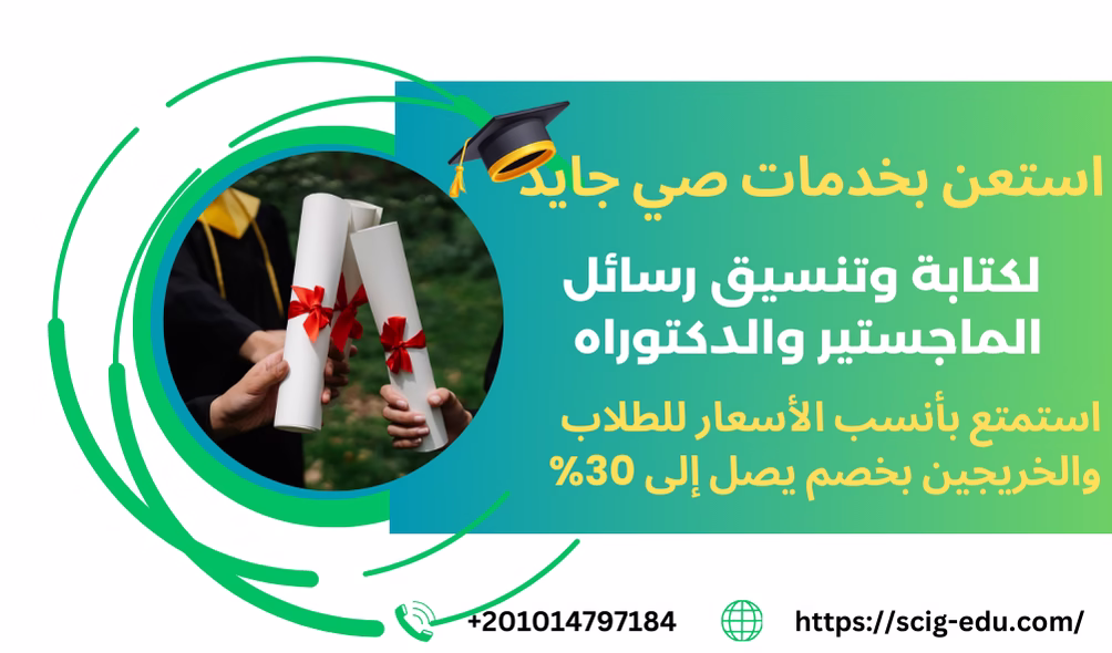 تكاليف وسعر عمل رسالة ماجستير مع صي جايد