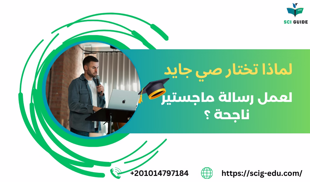 عمل سيمنار رسالة الماجستير مع صي جايد
