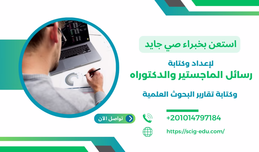 اعداد تقرير بحث علمي نهائي وشامل