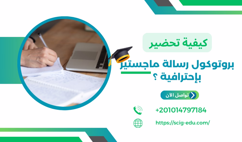 بروتوكول رسائل الماجستير