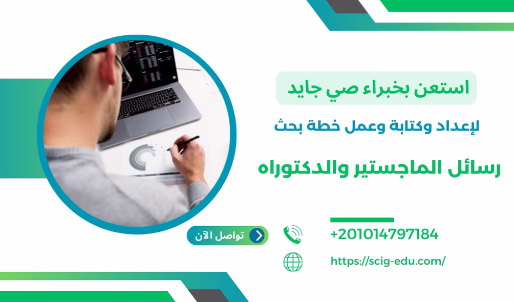 الفرق بين رسالة الماجستير والدكتوراه وخطة عمل كل منهما