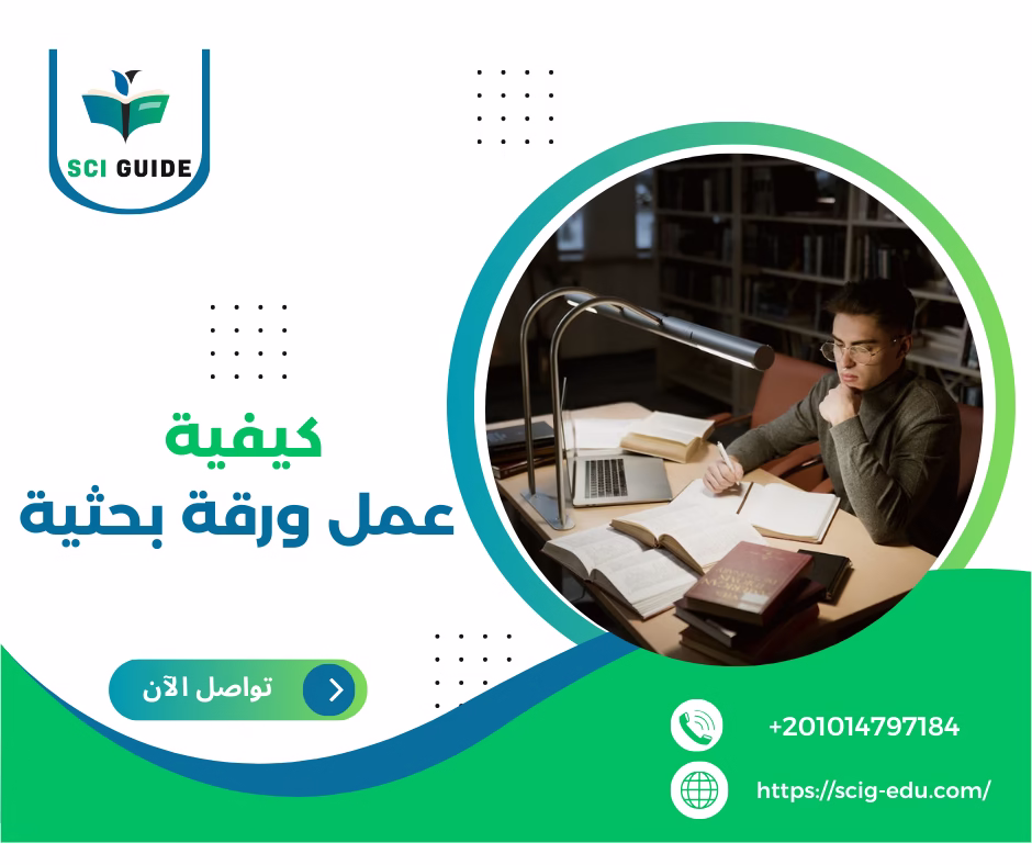 عمل ورقة بحثية